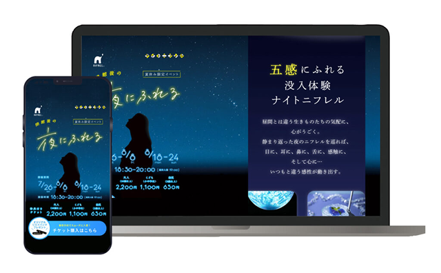 ニフレル初となる閉館後を楽しめるイベント「夜にふれる」。Web広告とLPの相乗効果で、期間中の来場者数が想定を大幅に超える結果に