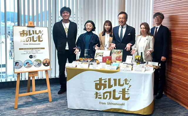 下関市・事業者・市民が一体になり、下関のおいしい産品を日本中へ広める「おいしも！たのしも！」プロジェクト始動！