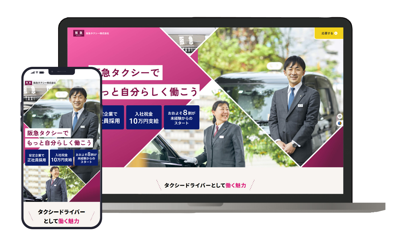 若年層求職者に向けて採用プロモーションを強化！来訪者のニーズを満たすランディングページ制作とWeb広告施策
