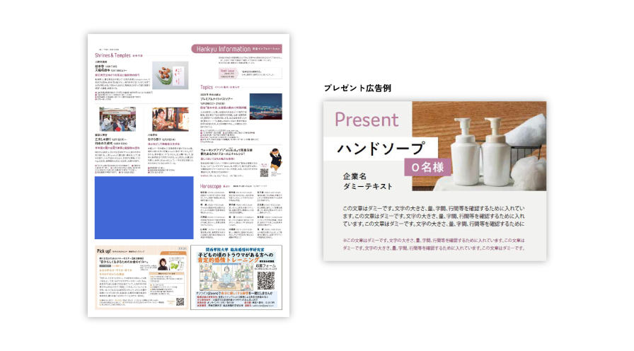 プレゼント広告