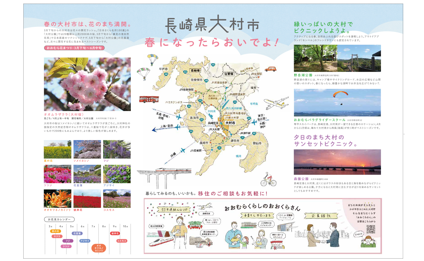 大村市プロモーション