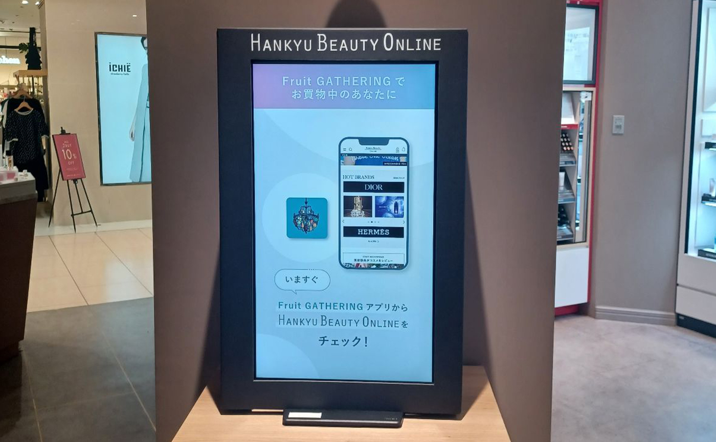 フルーツギャザリング×HANKYU BEAUTY ONLINEの新規会員登録促進キャンペーン