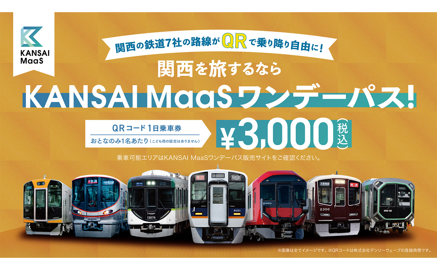 KANSAI MaaSワンデーパス