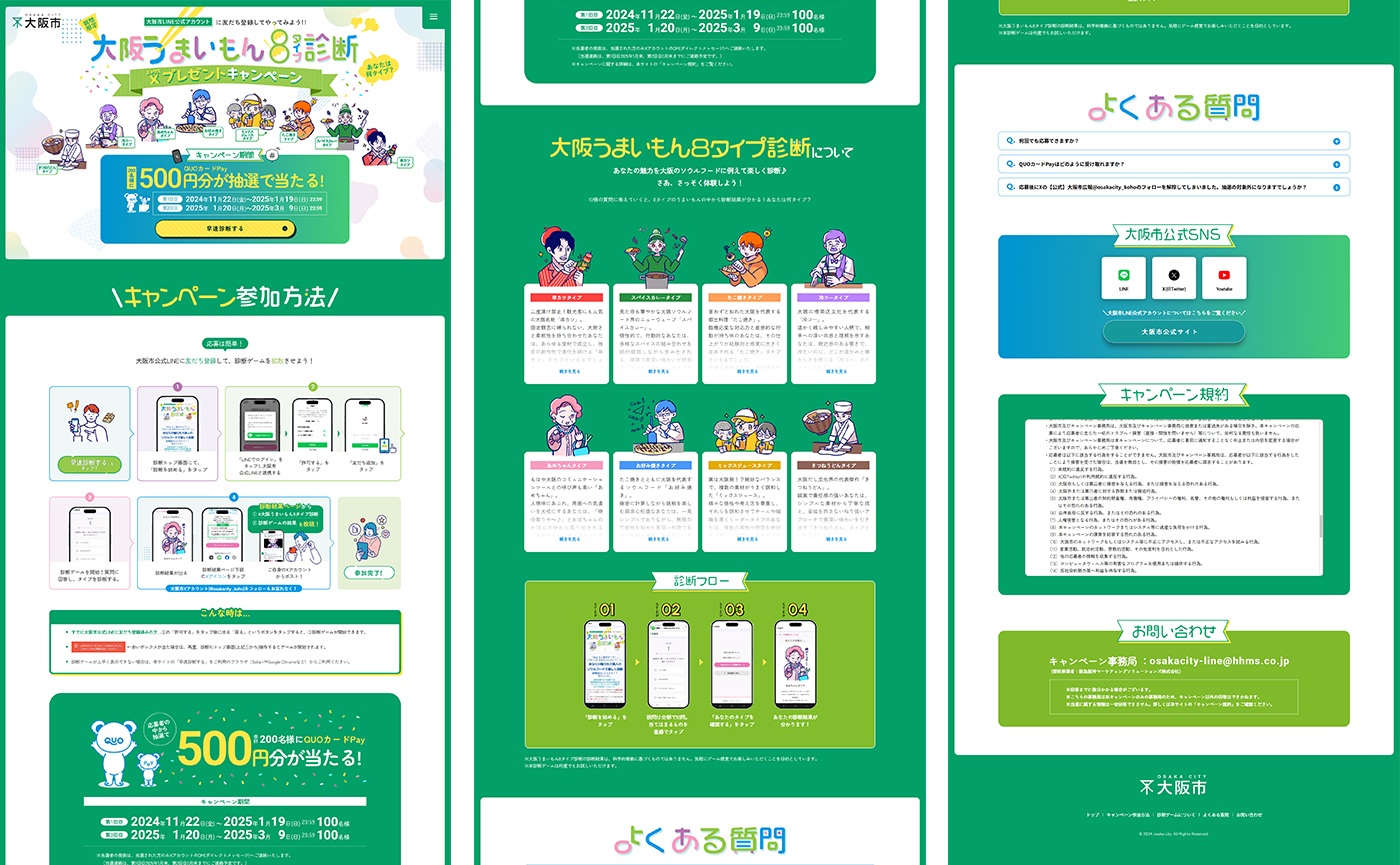 大阪市LINE診断ゲーム