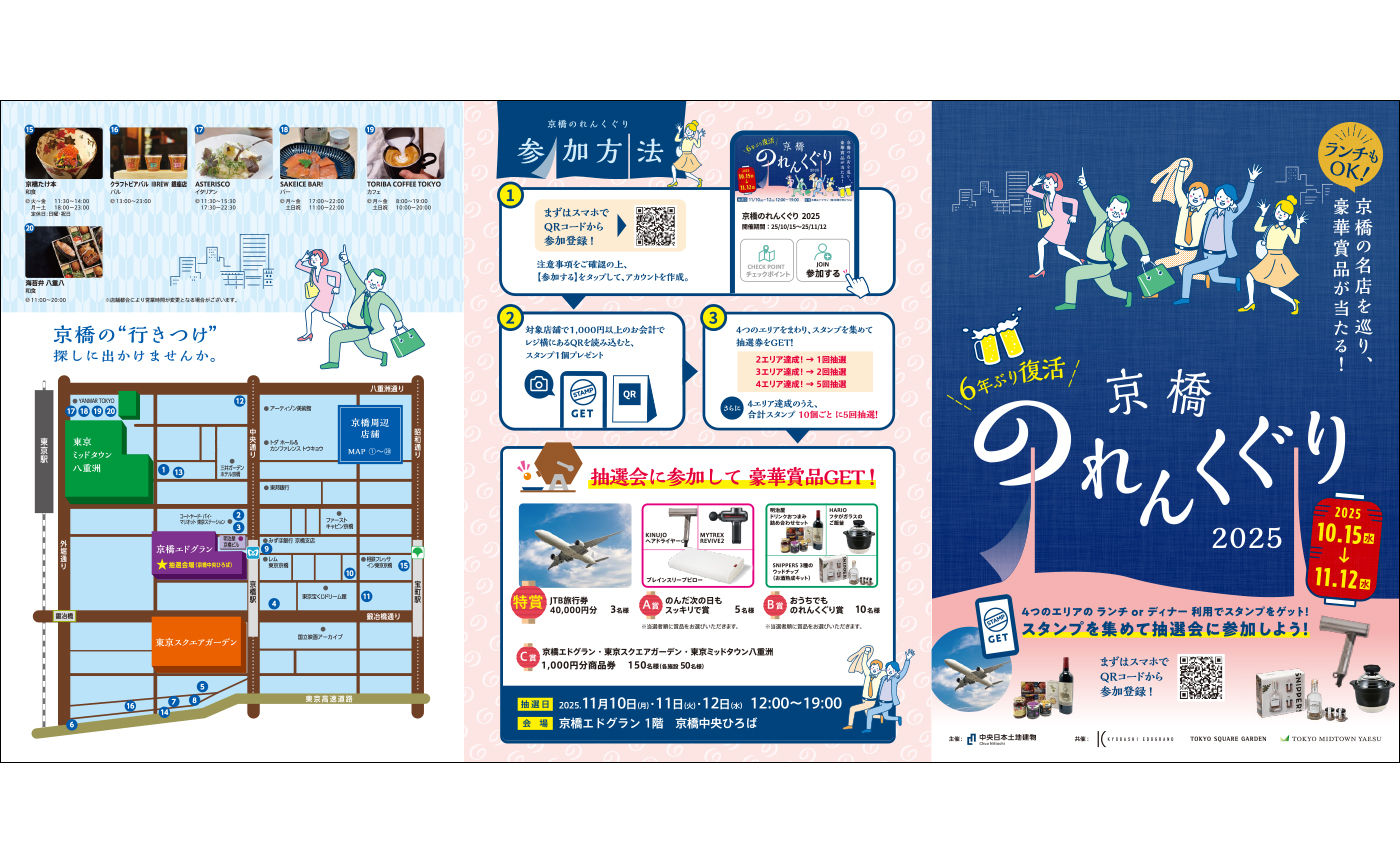 京橋のれんくぐりWebチラシ