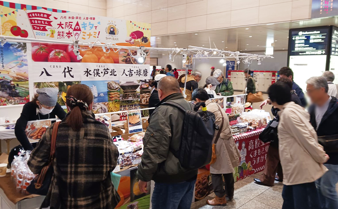 くまもと県南うまかもんフェア2025