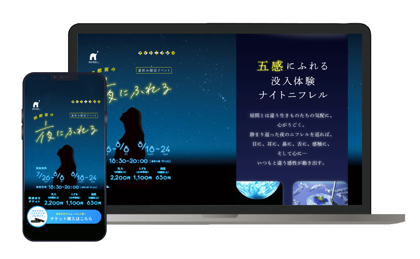 ニフレル初となる閉館後を楽しめるイベント「夜にふれる」。Web広告とLPの相乗効果で、期間中の来場者数が想定を大幅に超える結果に