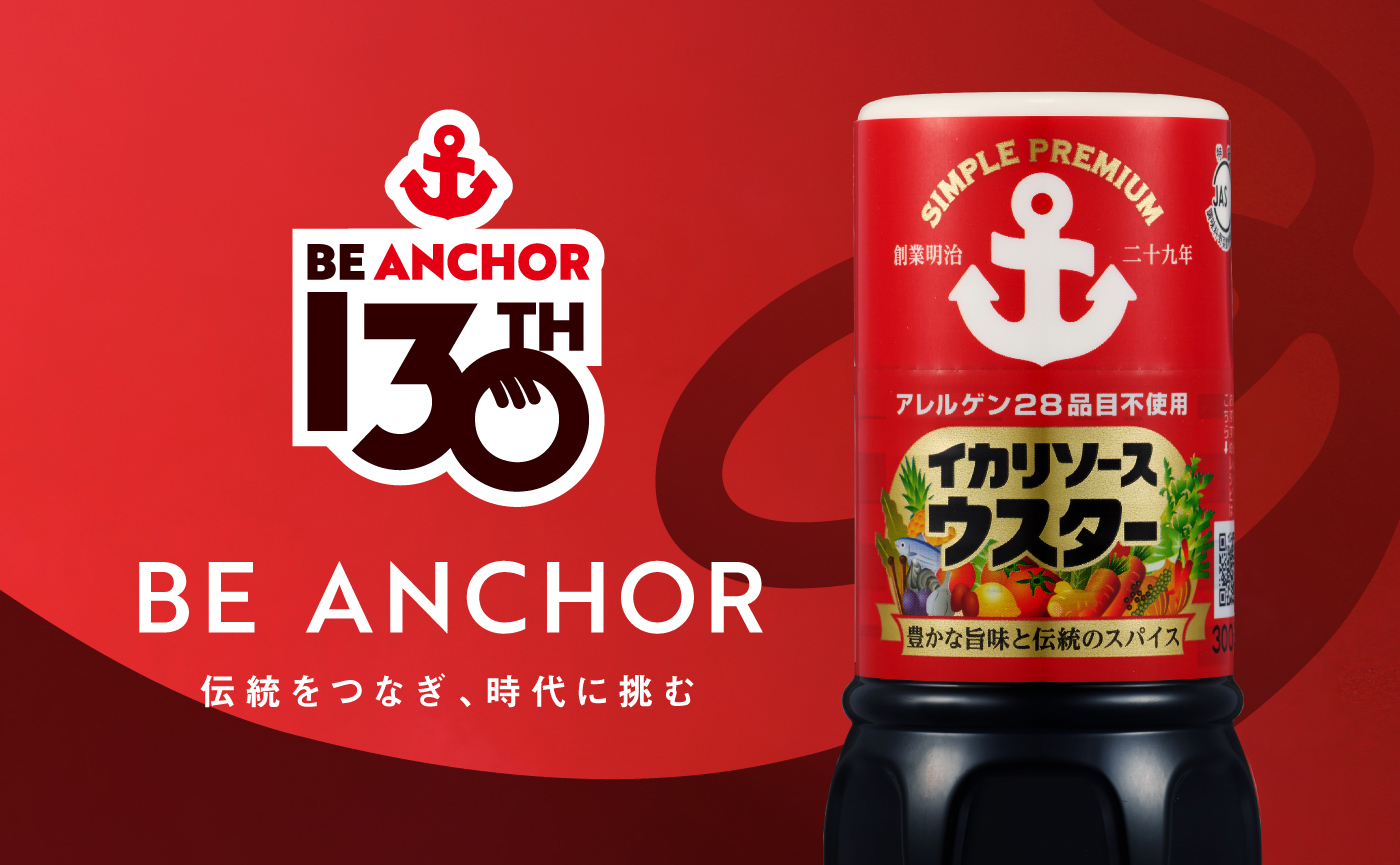 イカリソース創業130周年の想いを一貫したストーリーで届ける、包括的なブランディングプロデュース