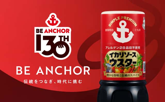 イカリソース創業130周年の想いを一貫したストーリーで届ける、包括的なブランディングプロデュース