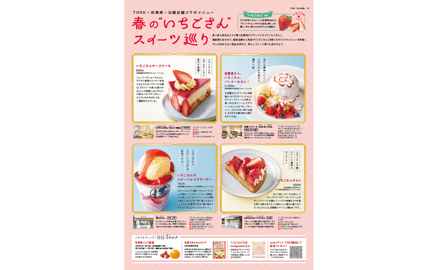 春のいちごさんスイーツ巡り
