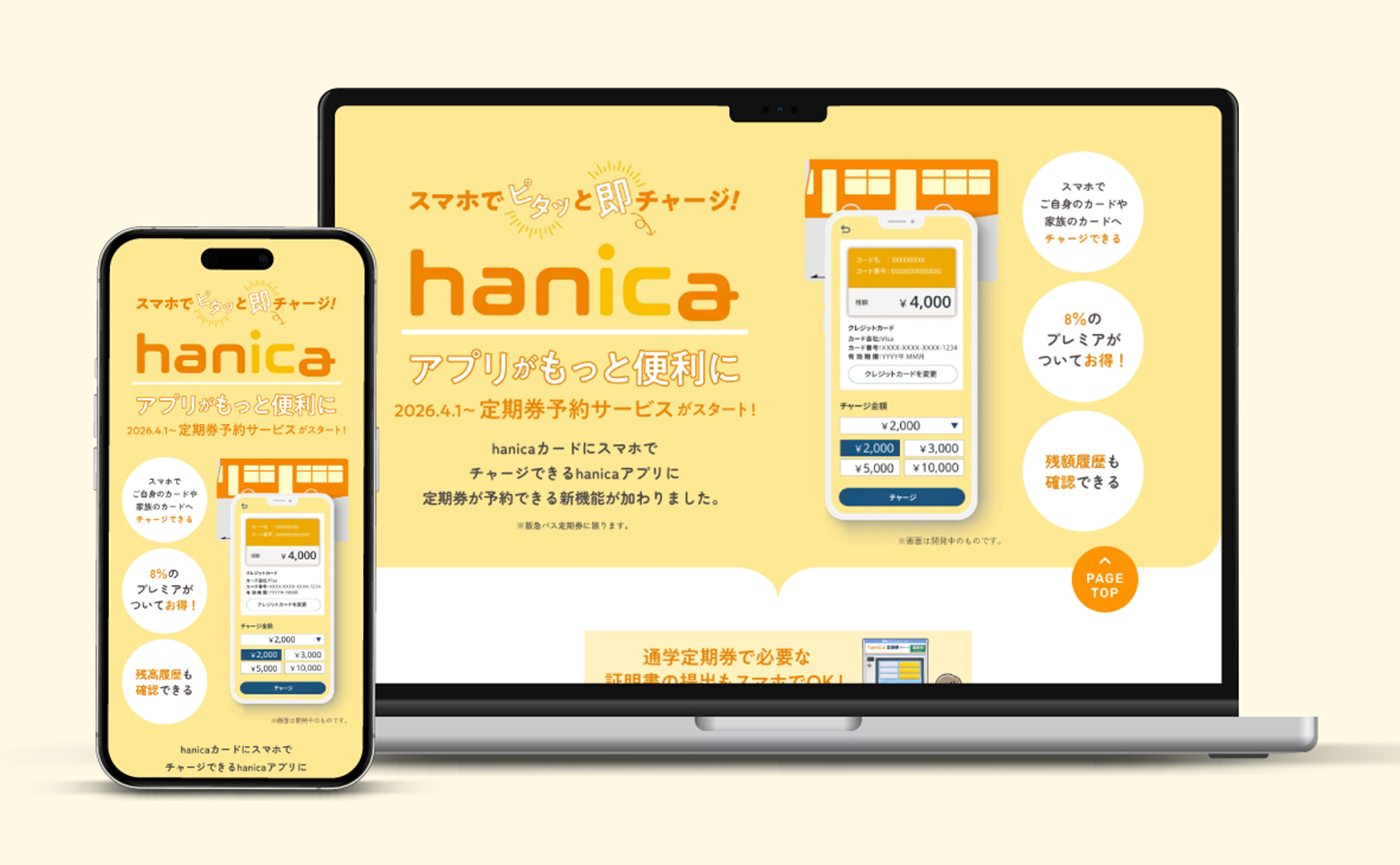 hanicaアプリ新機能プロモーション