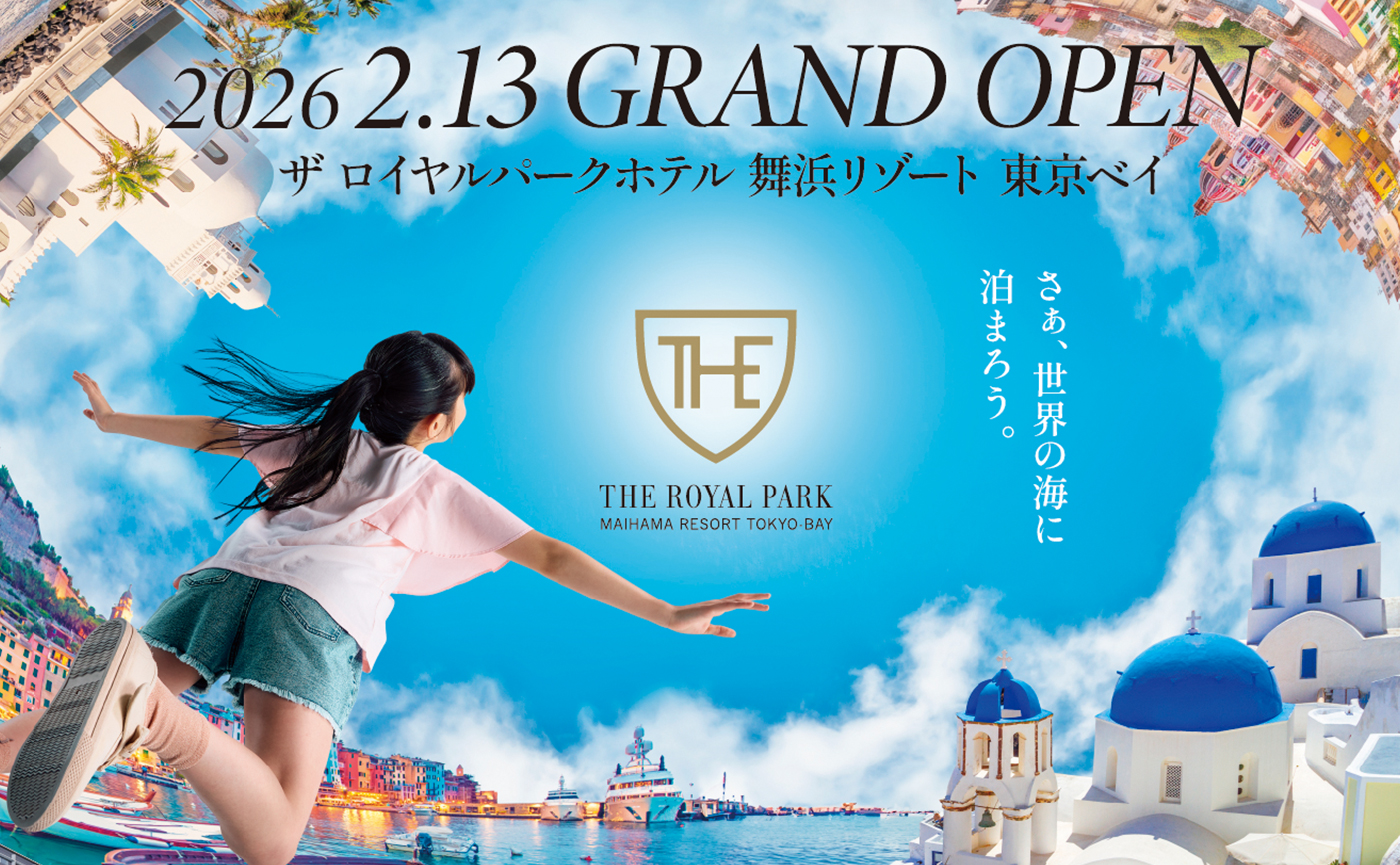 「ザ ロイヤルパークホテル 舞浜リゾート 東京ベイ」開業プロモーション｜WebやSNS、メディア露出により話題性を最大化
