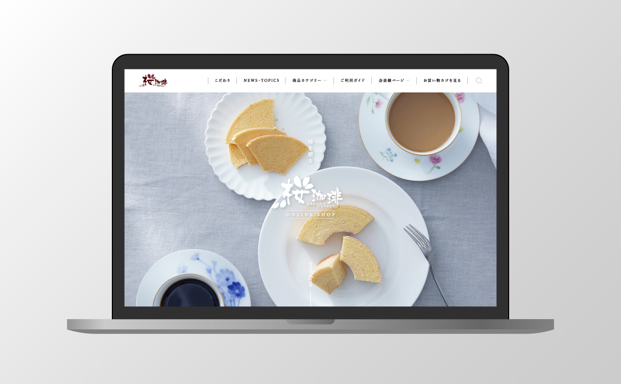 桜珈琲 ECサイトリニューアル