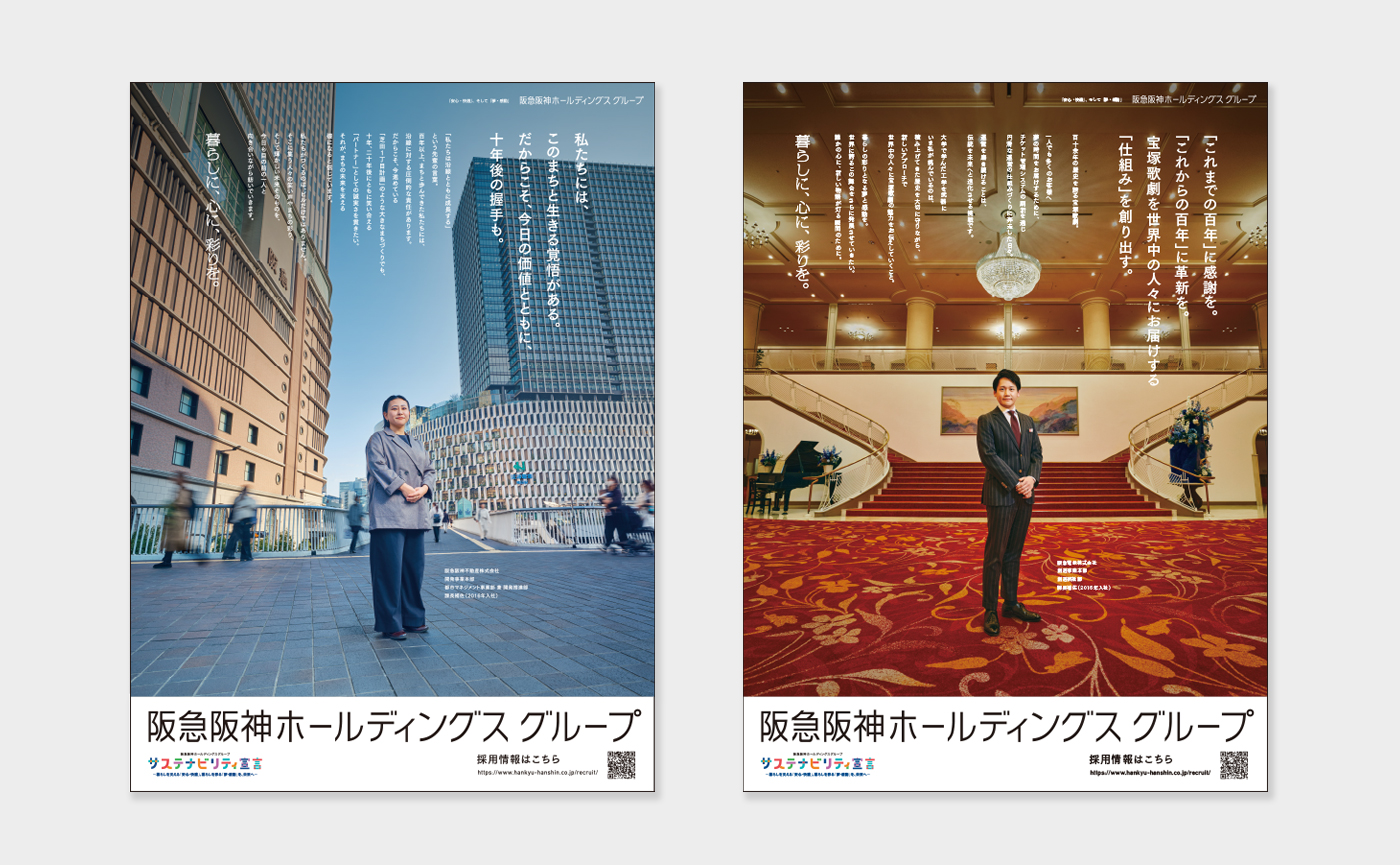 「働きたい、勧めたい」情緒的価値を伝える採用ブランディング施策でテレビCMと新聞広告を展開