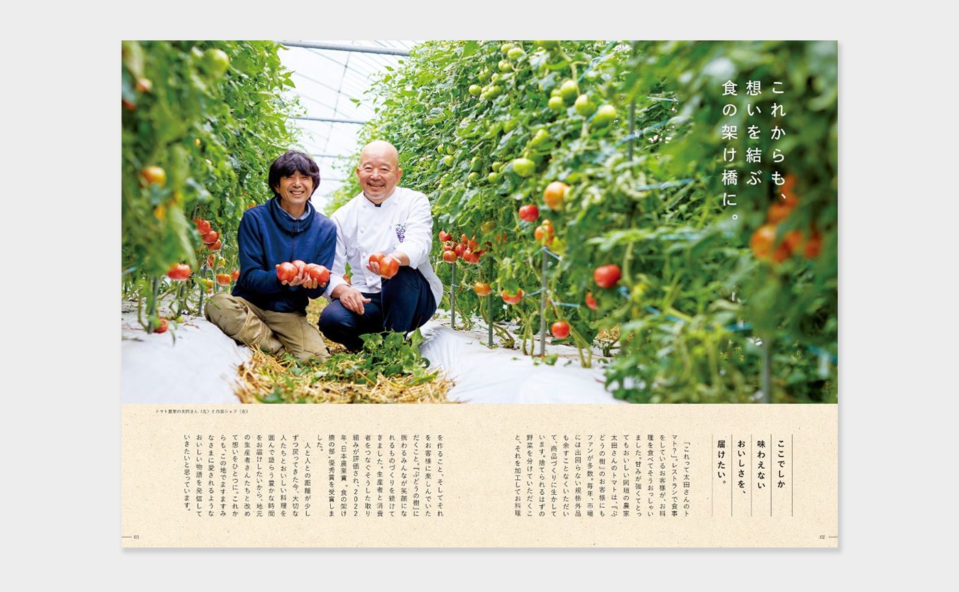 ものづくりの舞台裏にフォーカス。 カタログから“おいしい物語”を届けたい