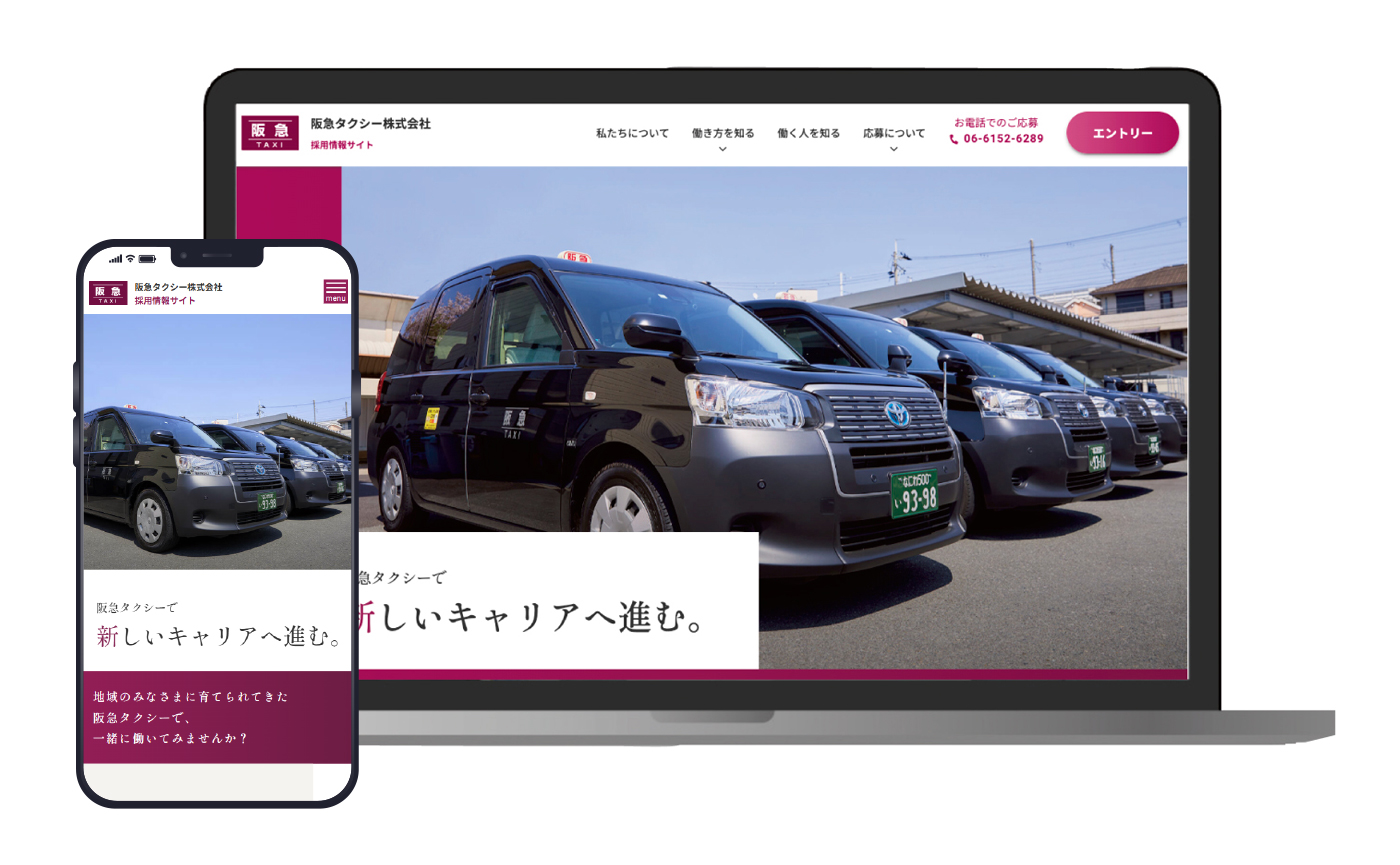 応募者数UPに繋がる採用ページへ。 働くイメージが持ちやすいコンテンツを充実