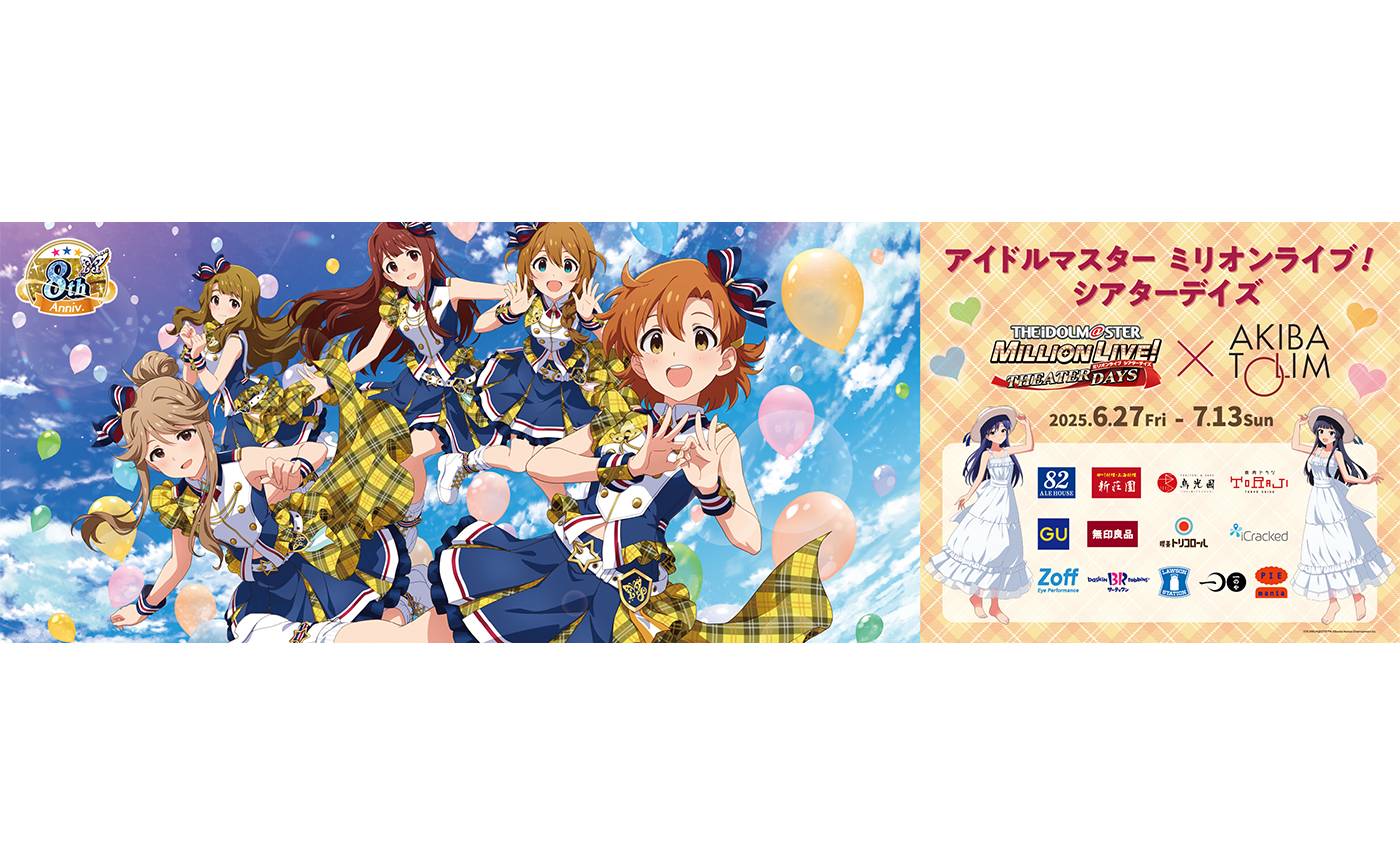 「アイドルマスター ミリオンライブ！シアターデイズ 」×アキバ・トリムタイアップ