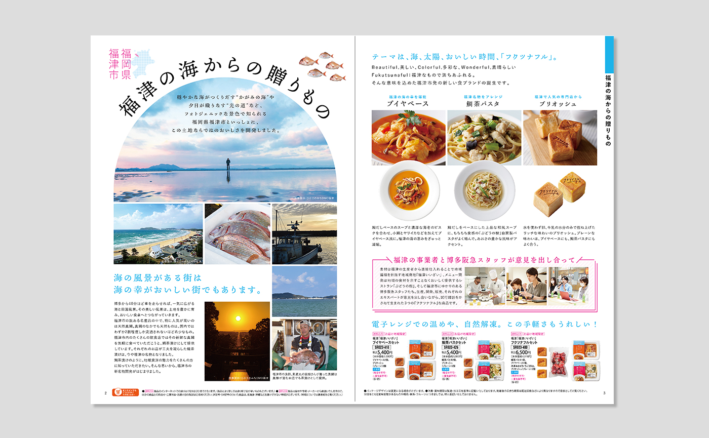 博多阪急のお中元カタログを制作。福岡県福津市と開発したギフト商材を巻頭で取り上げ、九州の新たな魅力発見の機会を創出
