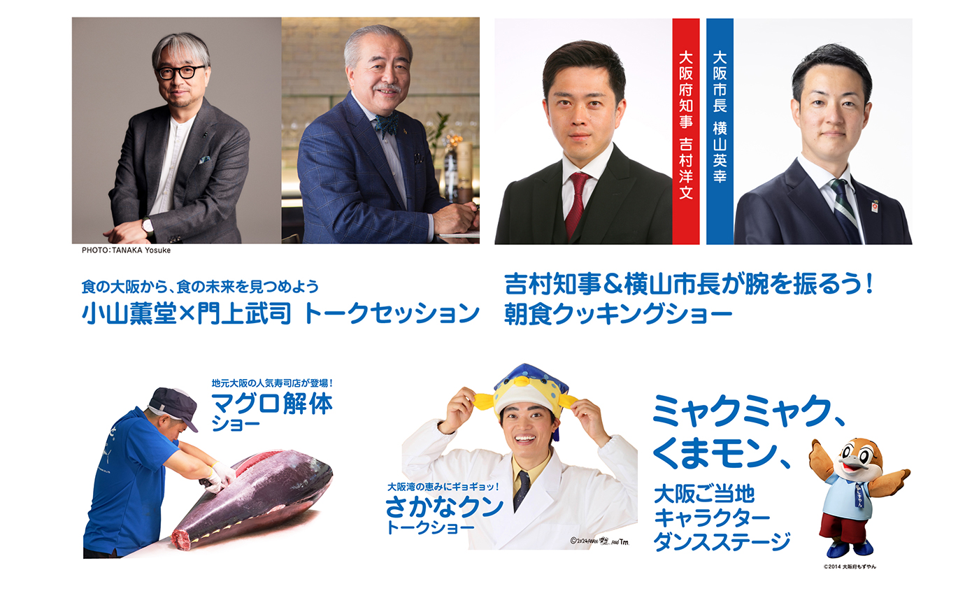 ワクワクEXPO with 第19回食育推進全国大会企画内容