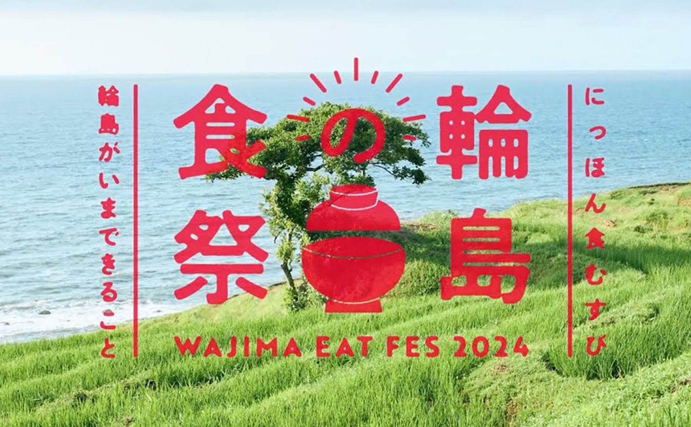 阪神梅田本店で開催の“輪島の食祭”。「輪島のいま」を伝えるイベントのコンセプト立案～媒体制作を担当