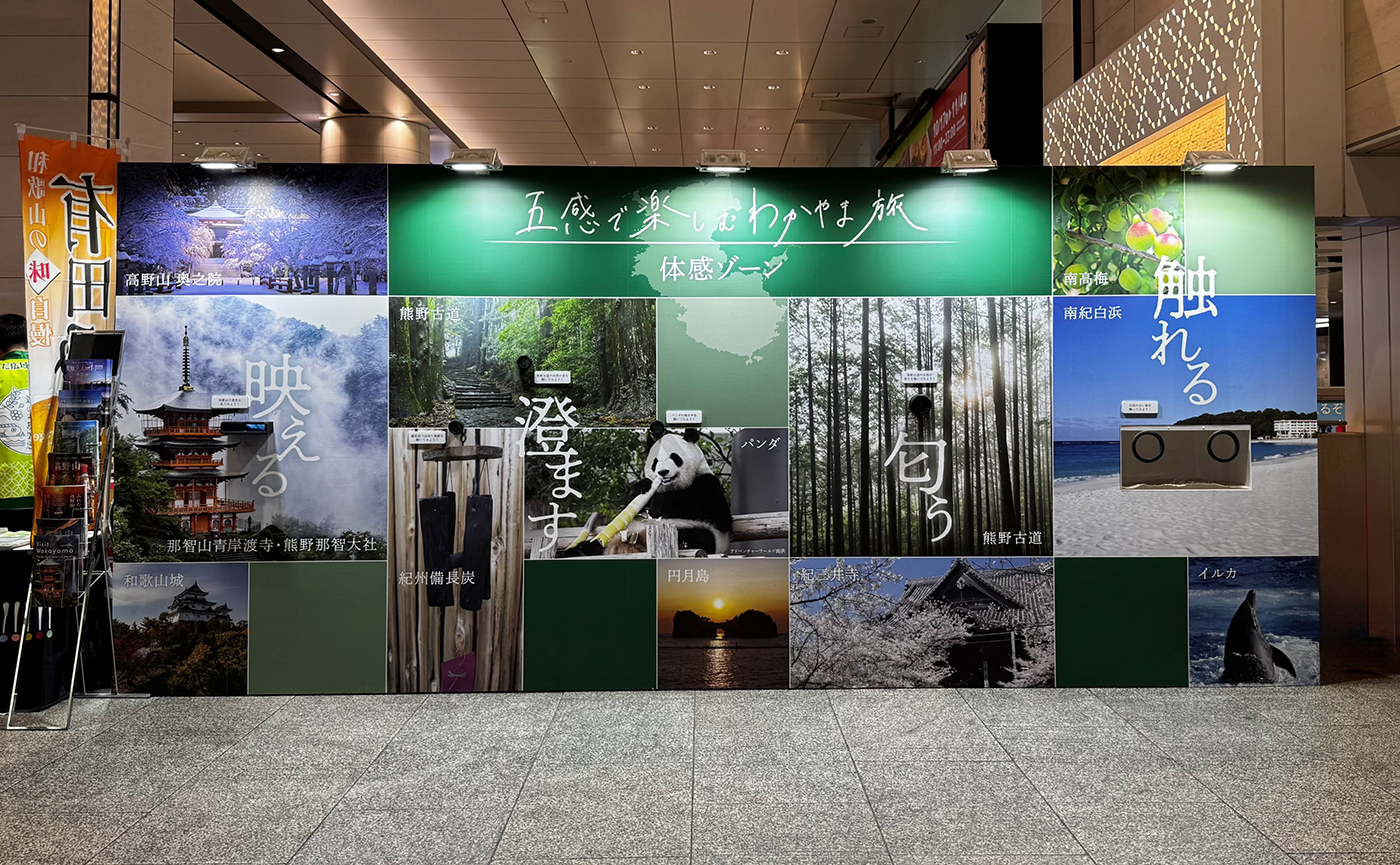 和歌山の魅力を五感で体験し、観光意欲を醸成！「五感で楽しむわかやま旅」イベントを大阪梅田で開催