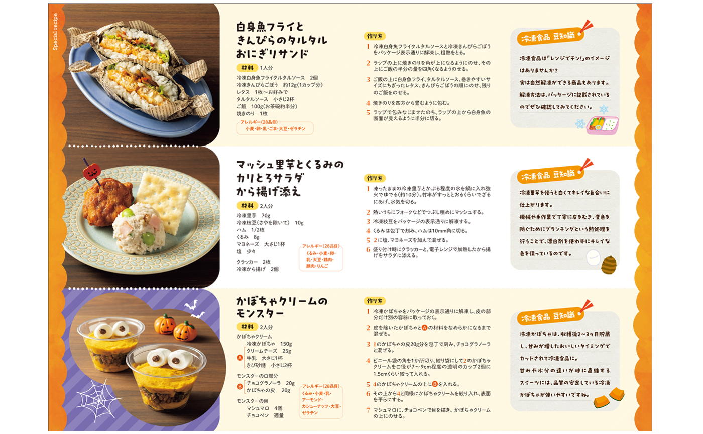 れいしょくキッチンイベント
