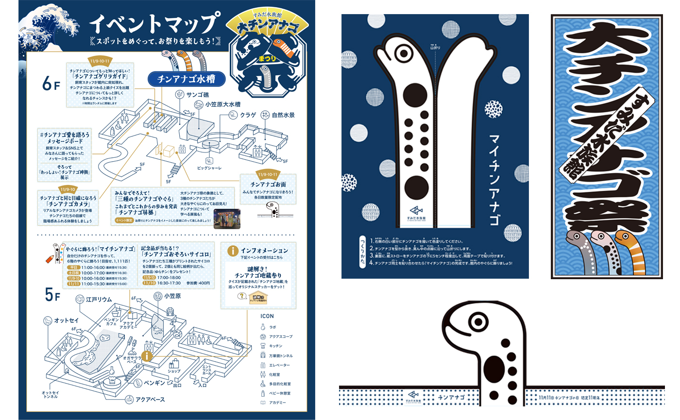 大チンアナゴ祭