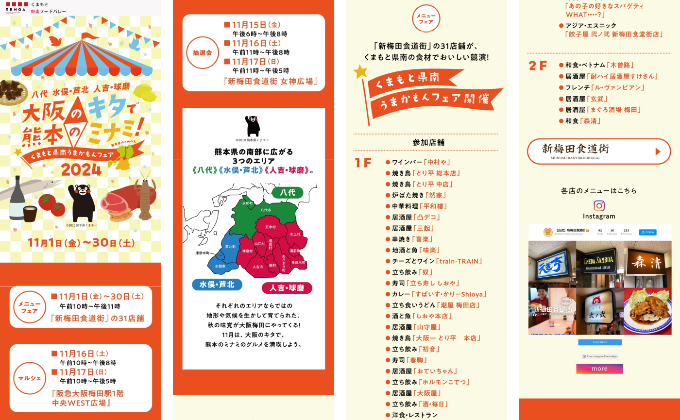 大阪のキタで熊本のミナミ！くまもと県南うまかもんフェア2024