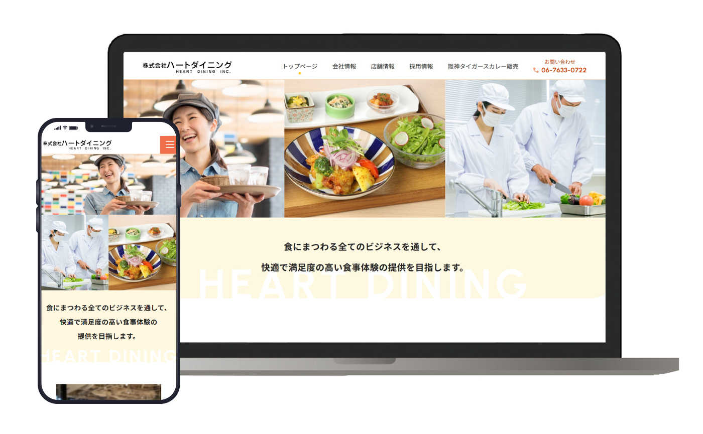 働くイメージが持てるような明るい印象のサイトへ。ハートダイニングWebサイトリニューアル