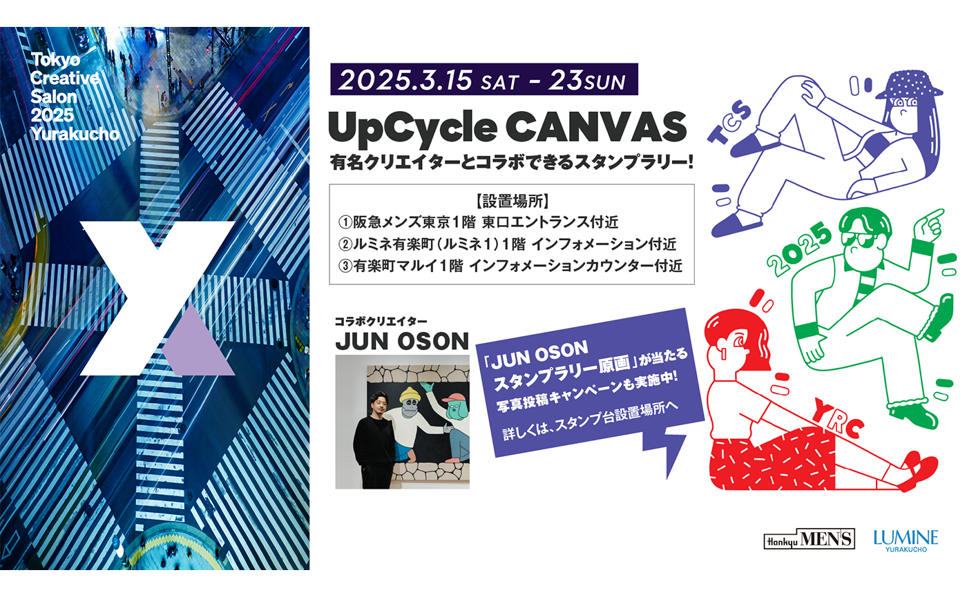 東京クリエイティブサロン2025