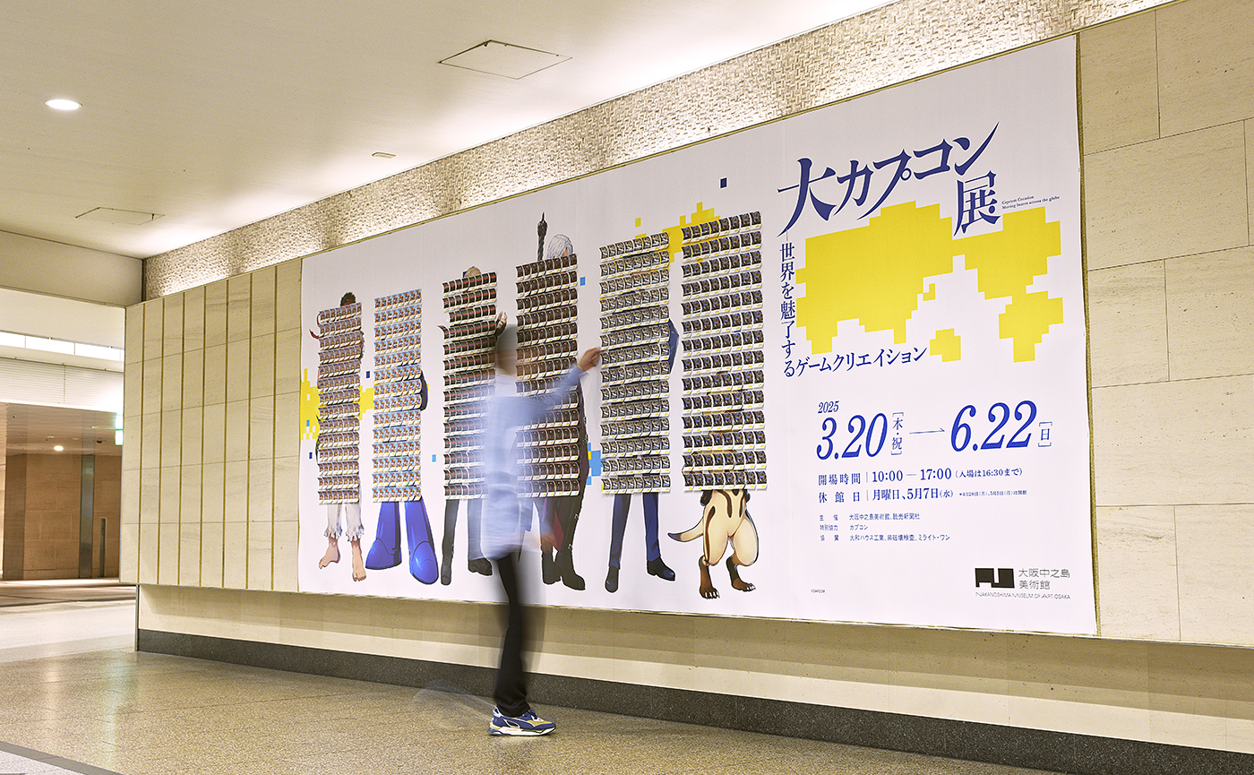 大阪中之島美術館大カプコン展