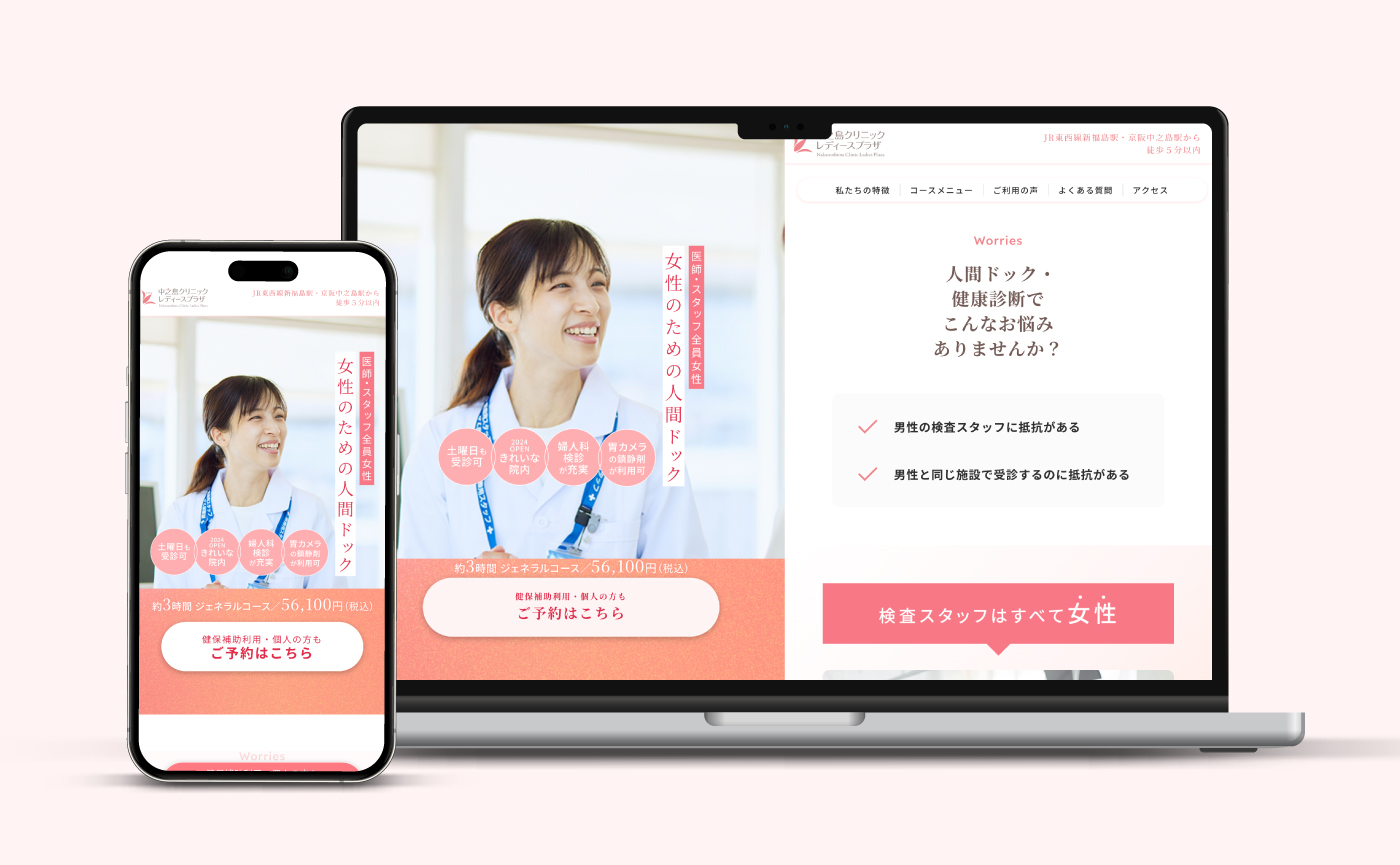 多角的な現状分析に基づくLPOとWeb広告運用の最適化で、人間ドック検討層の遷移数を拡大