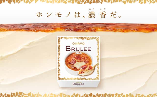 Webでの新たな価値訴求と大阪梅田のイベント施策からアプローチする「BRULEE」の総合プロモーション