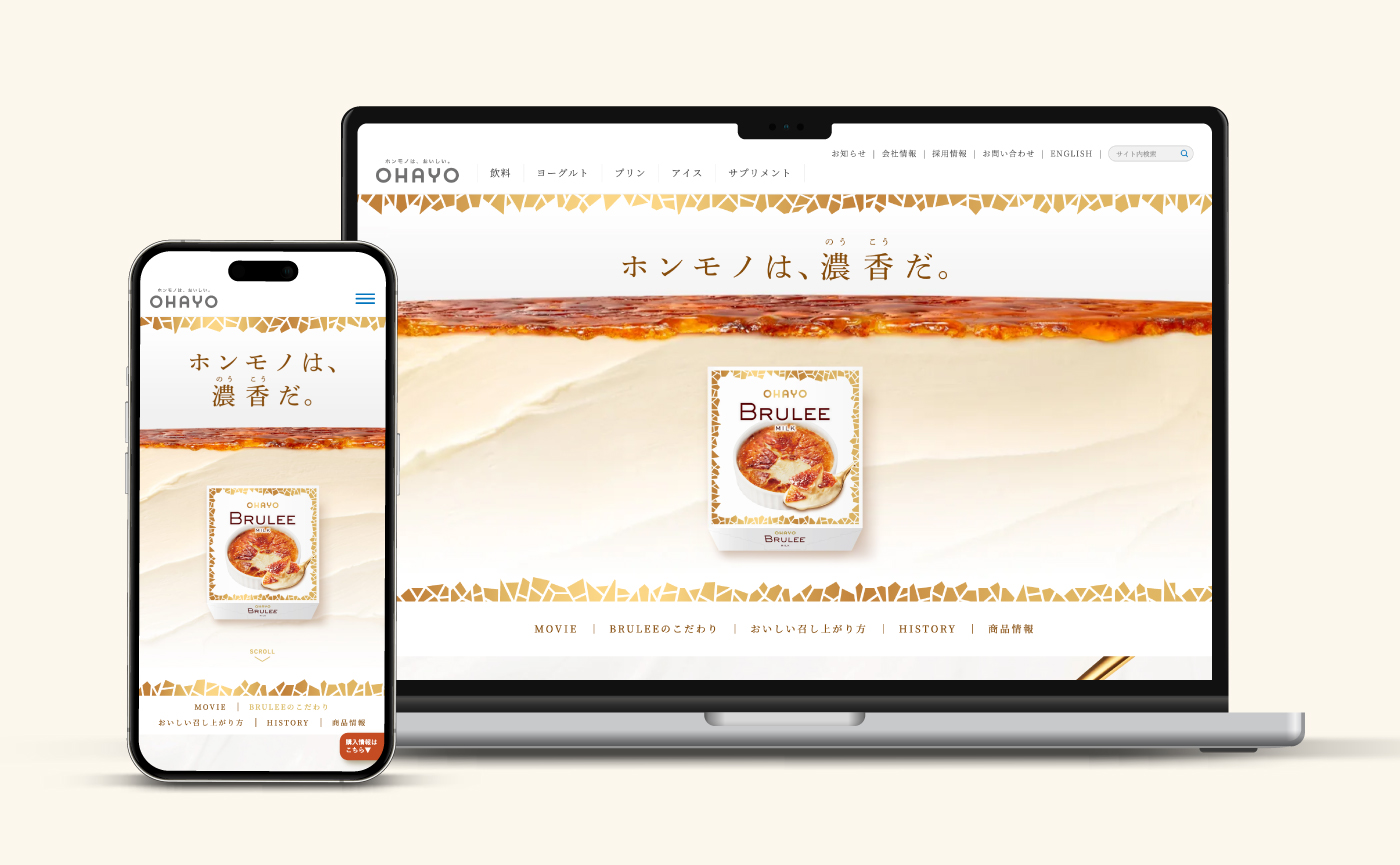 BRULEE ブランドサイト制作