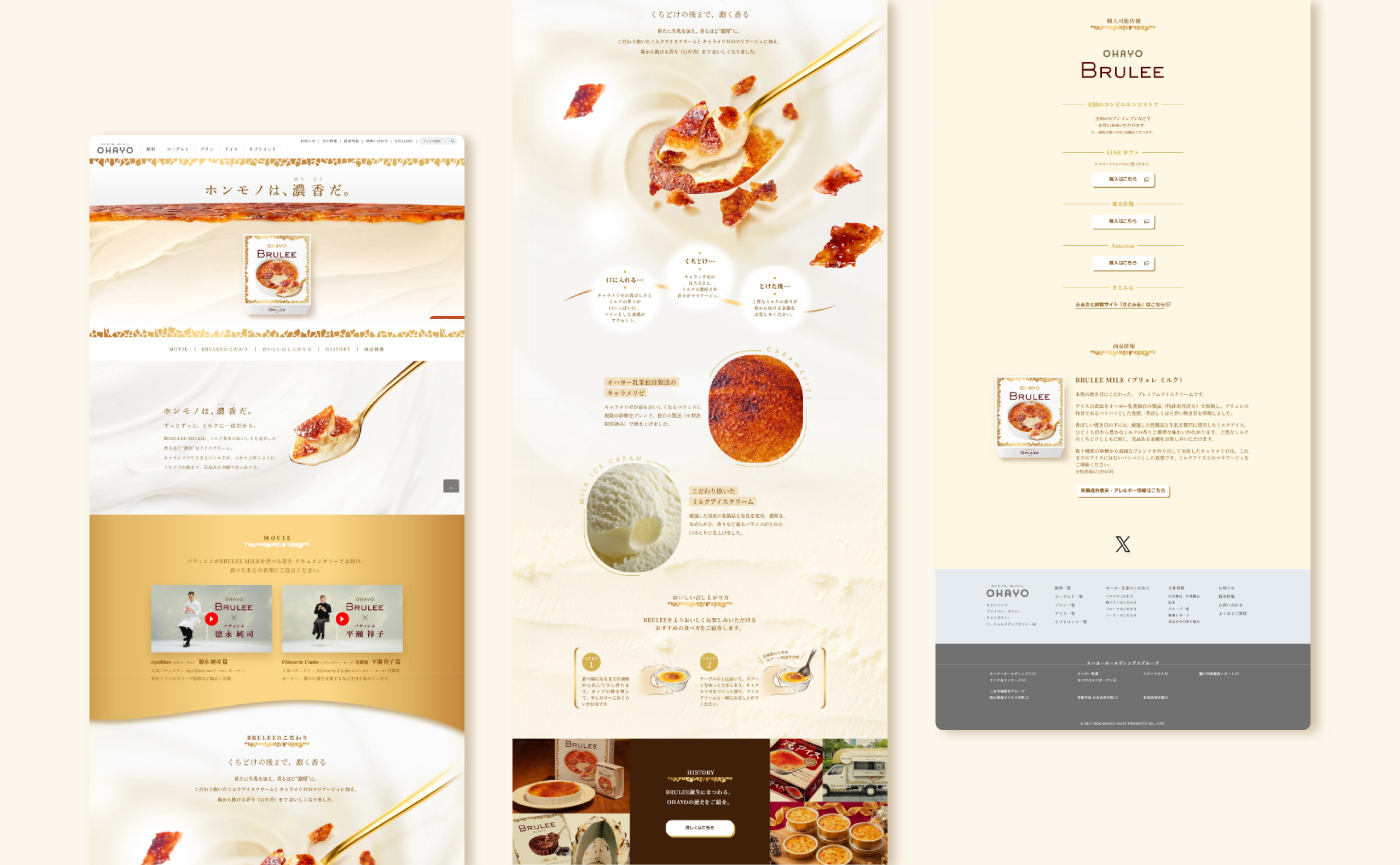 BRULEE ブランドサイトWebページ
