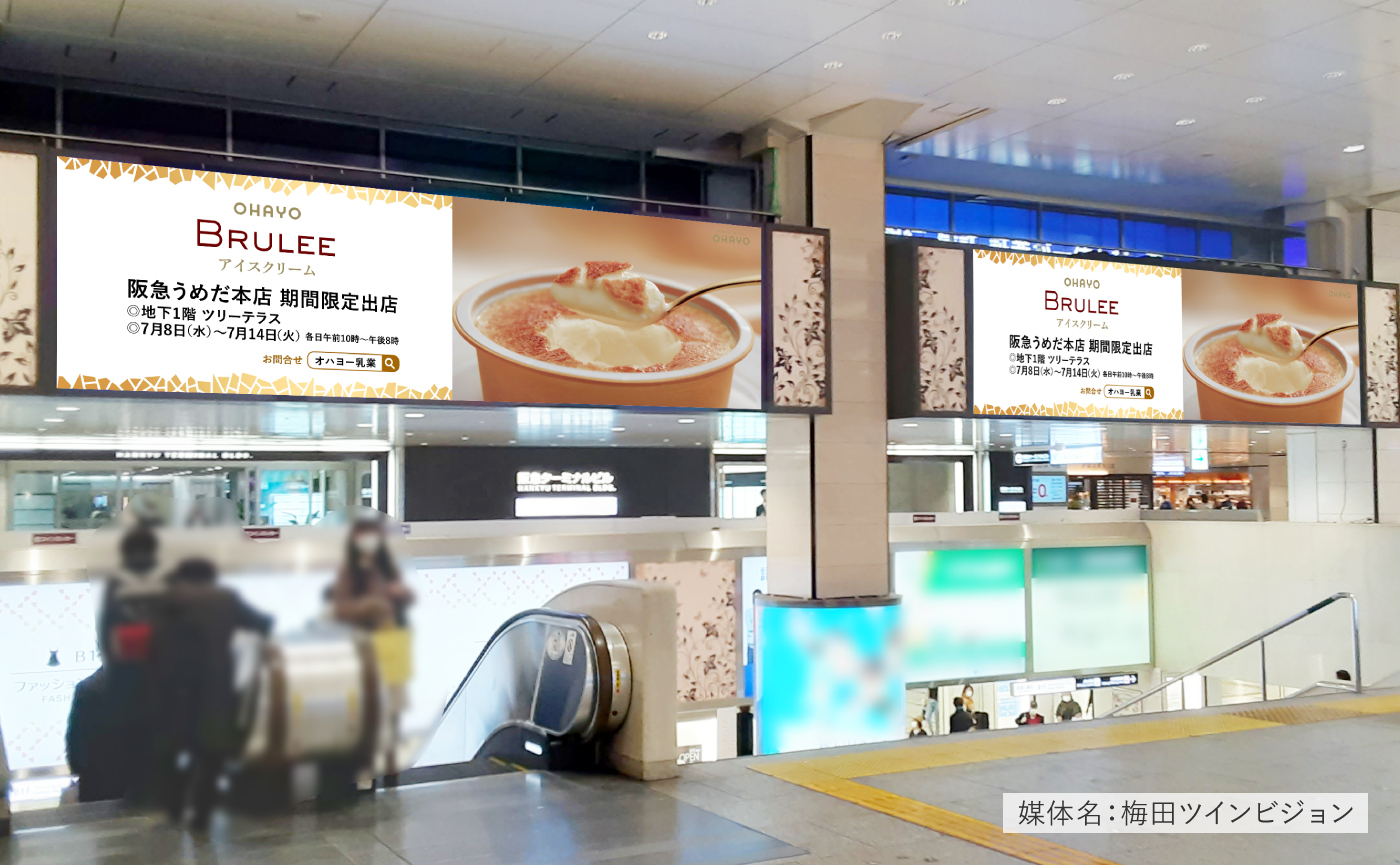 BRULEE交通広告出稿