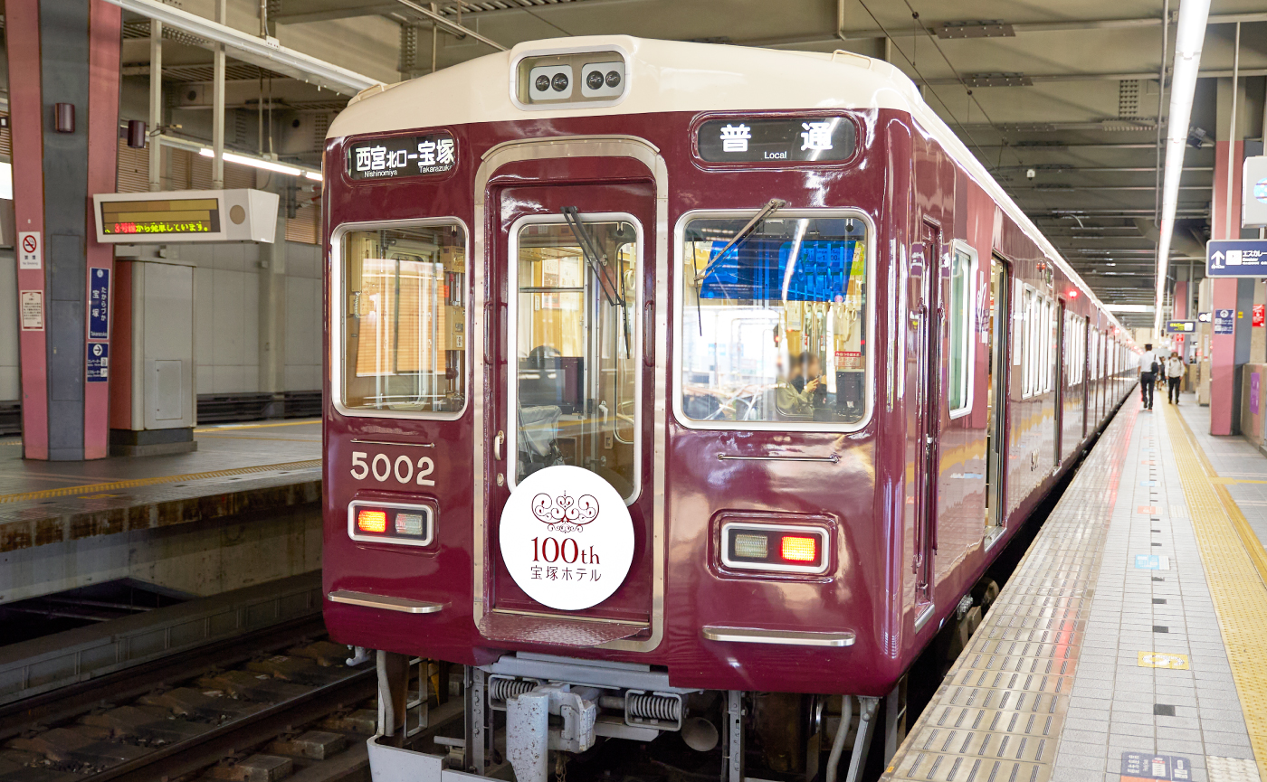 阪急沿線全体へ広がる、100周年の節目と地域とのつながり