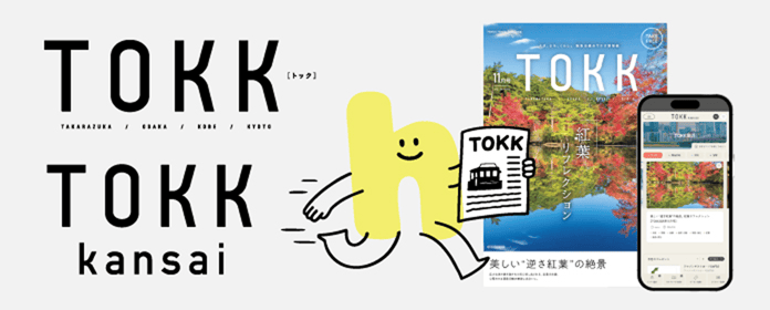 関西のローカルメディア TOKK